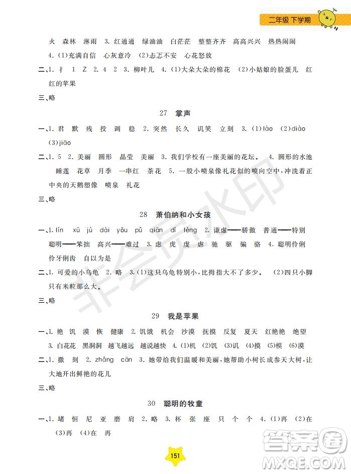 2019年每日精練新課標(biāo)語文二年級第二學(xué)期參考答案