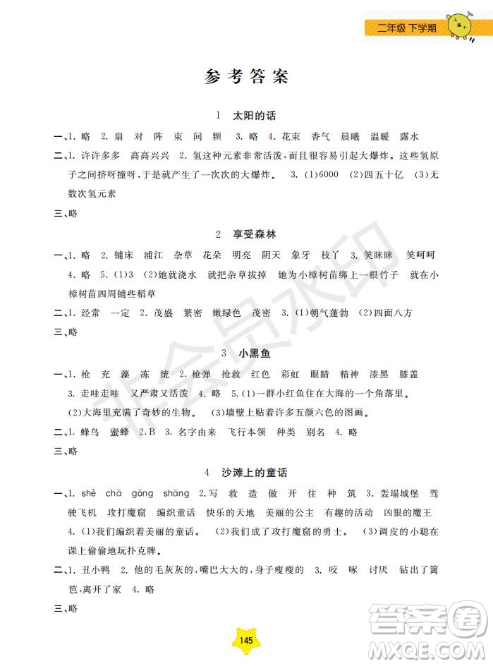 2019年每日精練新課標(biāo)語文二年級第二學(xué)期參考答案