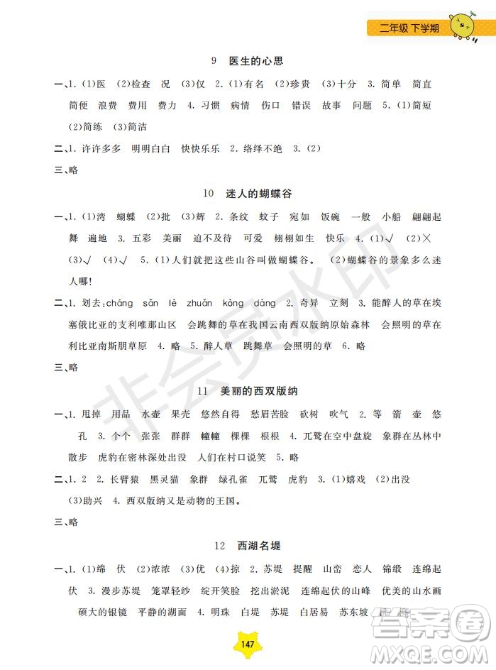 2019年每日精練新課標(biāo)語文二年級第二學(xué)期參考答案