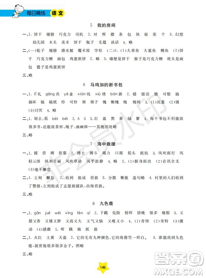 2019年每日精練新課標(biāo)語文二年級第二學(xué)期參考答案
