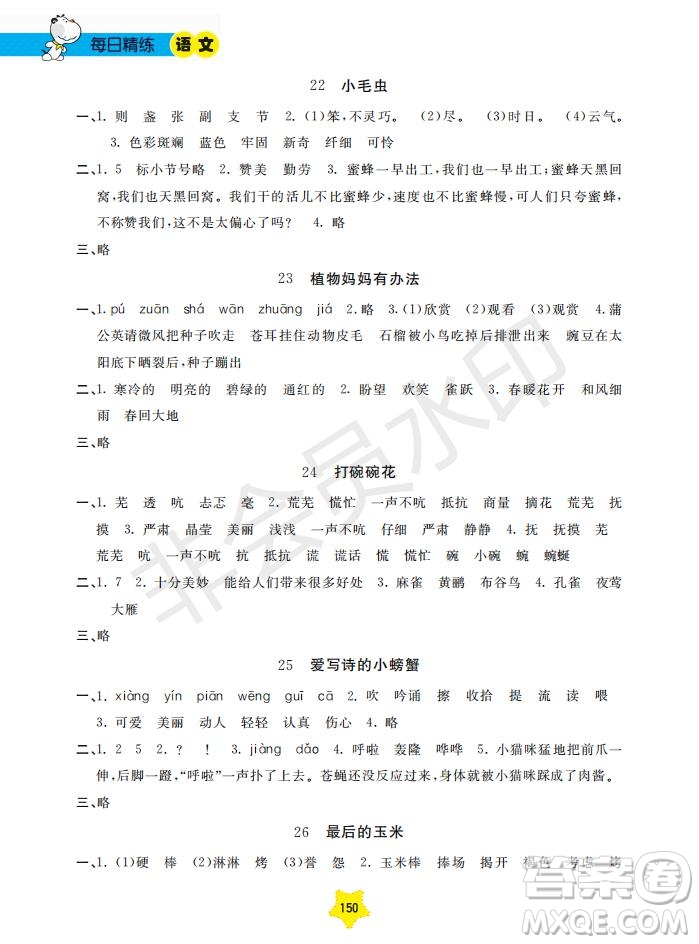 2019年每日精練新課標(biāo)語文二年級第二學(xué)期參考答案