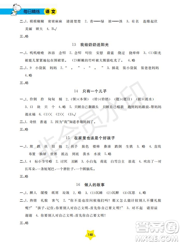 2019年每日精練新課標(biāo)語文二年級第二學(xué)期參考答案