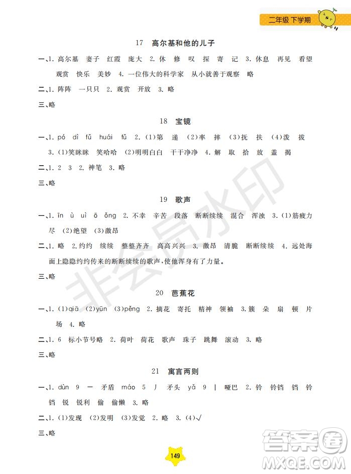 2019年每日精練新課標(biāo)語文二年級第二學(xué)期參考答案