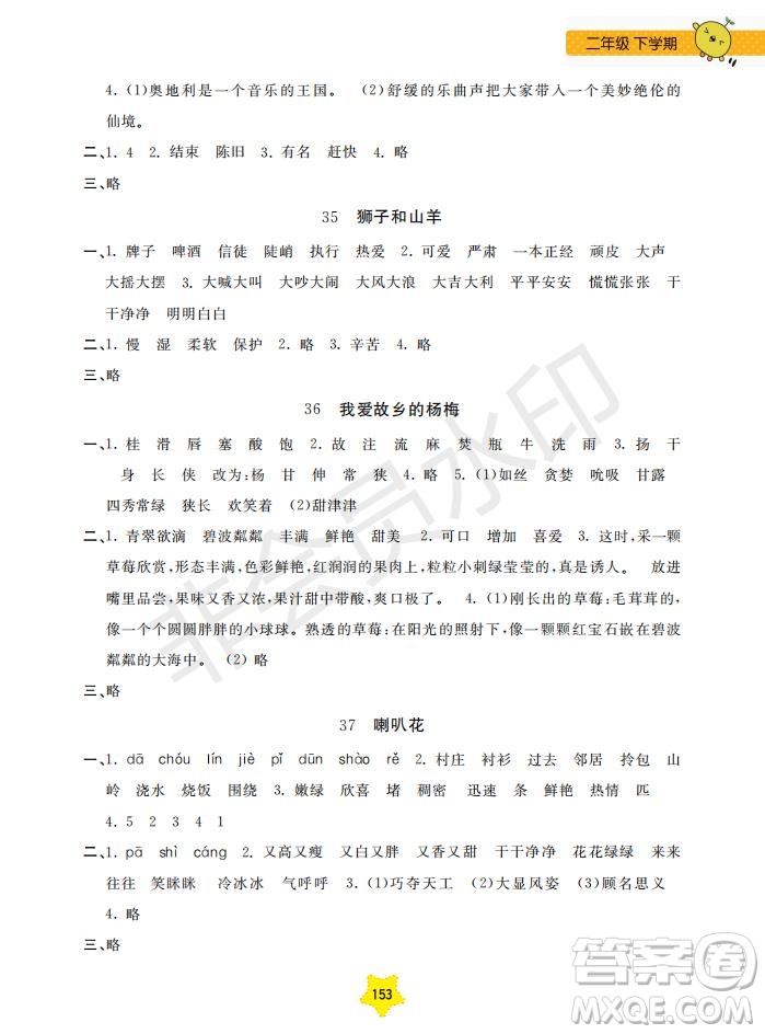 2019年每日精練新課標(biāo)語文二年級第二學(xué)期參考答案