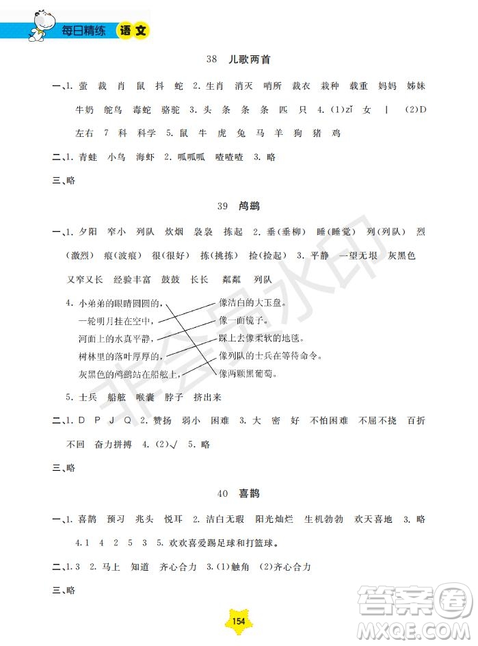 2019年每日精練新課標(biāo)語文二年級第二學(xué)期參考答案
