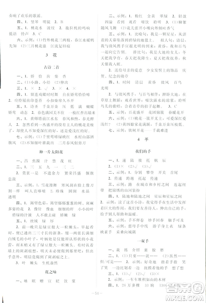 北師大版2019課堂精練小學四年級語文下冊參考答案