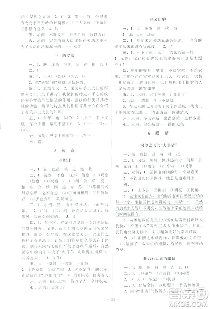 北師大版2019課堂精練小學四年級語文下冊參考答案
