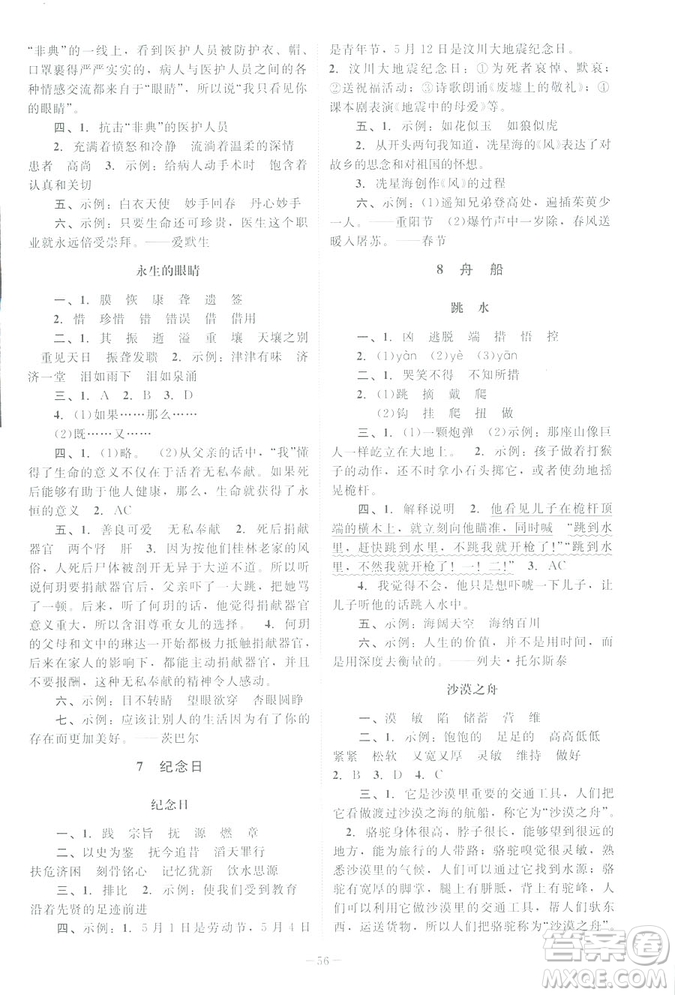 北師大版2019課堂精練小學四年級語文下冊參考答案