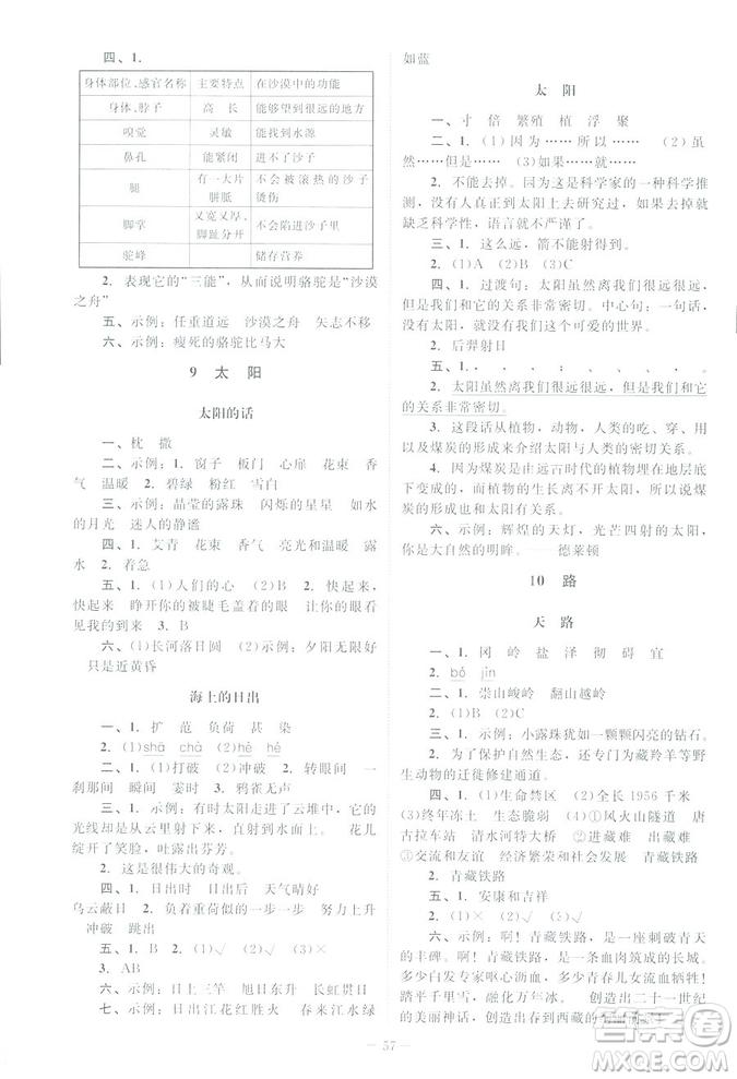 北師大版2019課堂精練小學四年級語文下冊參考答案