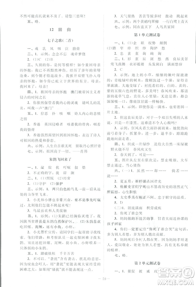 北師大版2019課堂精練小學四年級語文下冊參考答案