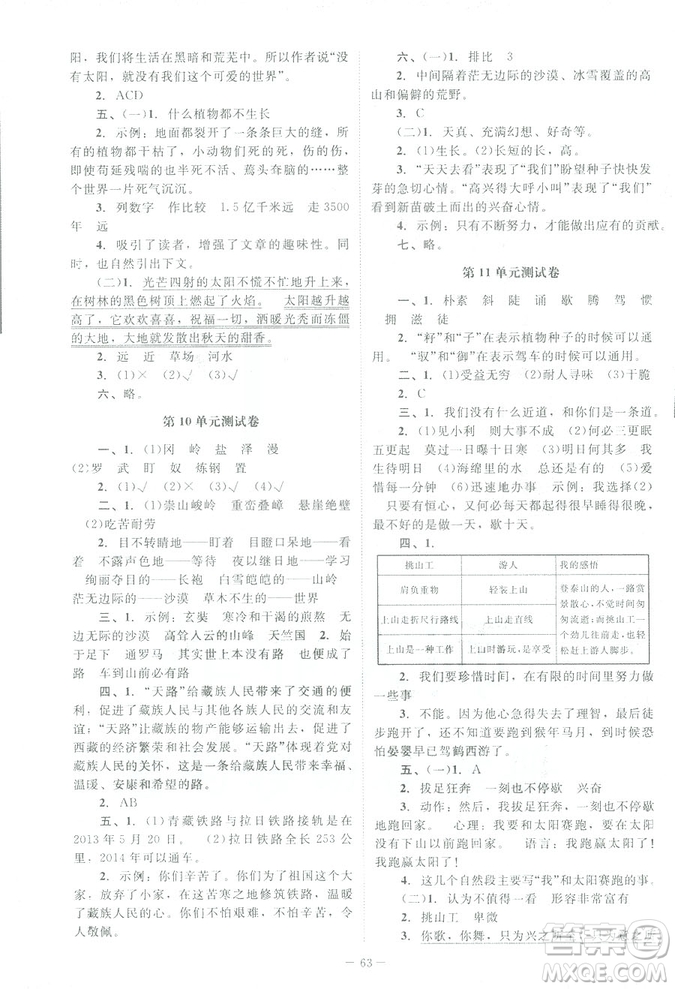 北師大版2019課堂精練小學四年級語文下冊參考答案