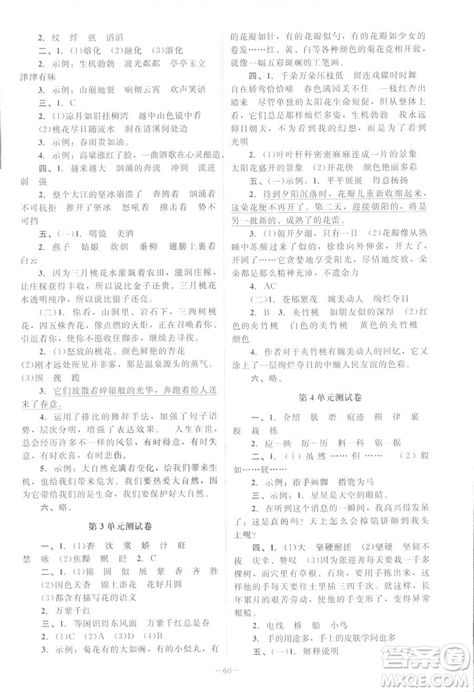 北師大版2019課堂精練小學四年級語文下冊參考答案