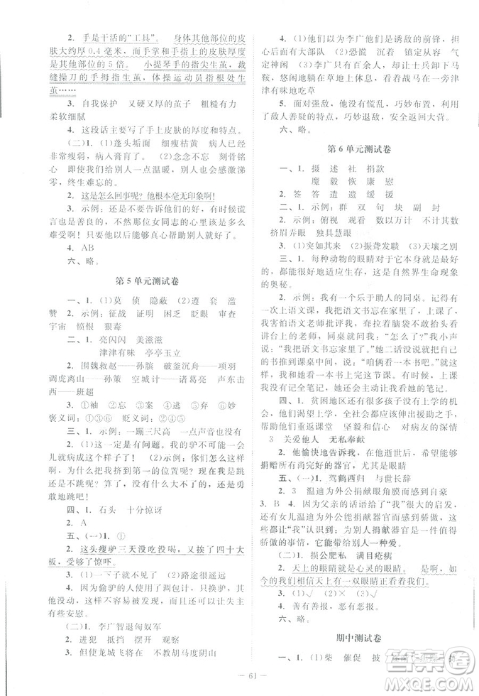 北師大版2019課堂精練小學四年級語文下冊參考答案