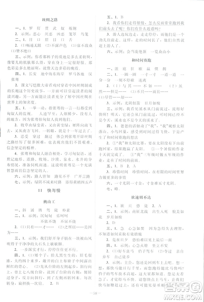 北師大版2019課堂精練小學四年級語文下冊參考答案