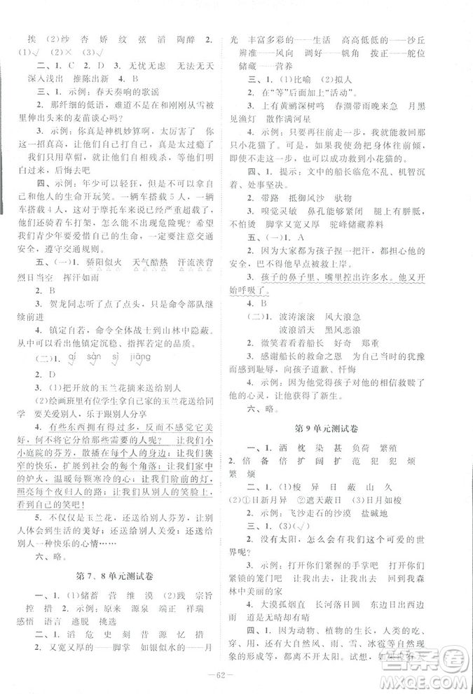 北師大版2019課堂精練小學四年級語文下冊參考答案