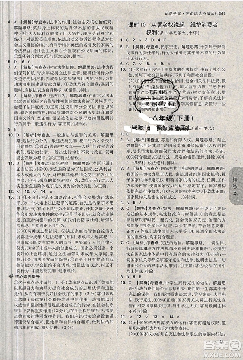 萬(wàn)維中考試題研究道德與法治RM人民版2019湖南專(zhuān)版參考答案