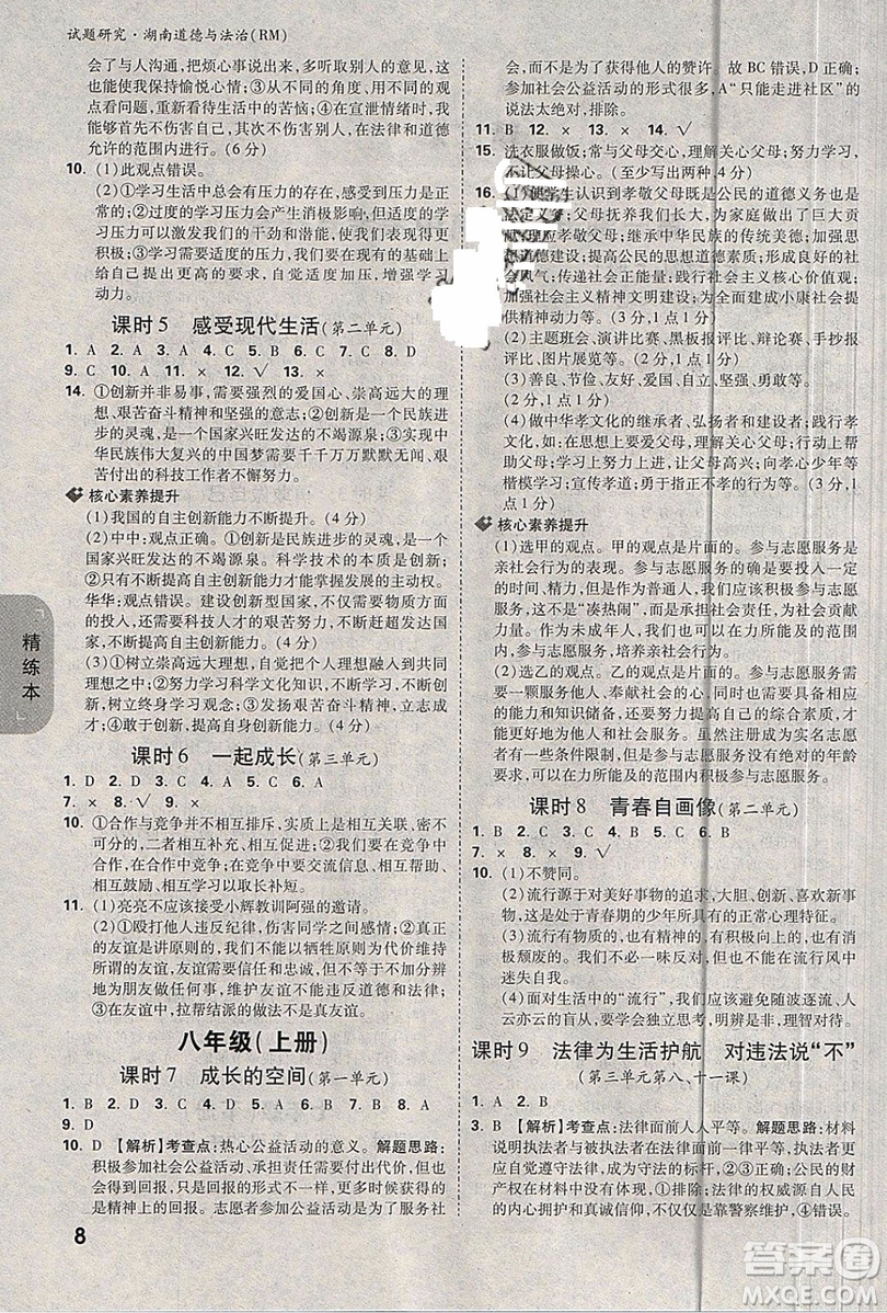 萬(wàn)維中考試題研究道德與法治RM人民版2019湖南專(zhuān)版參考答案