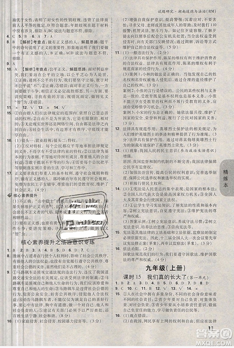 萬(wàn)維中考試題研究道德與法治RM人民版2019湖南專(zhuān)版參考答案
