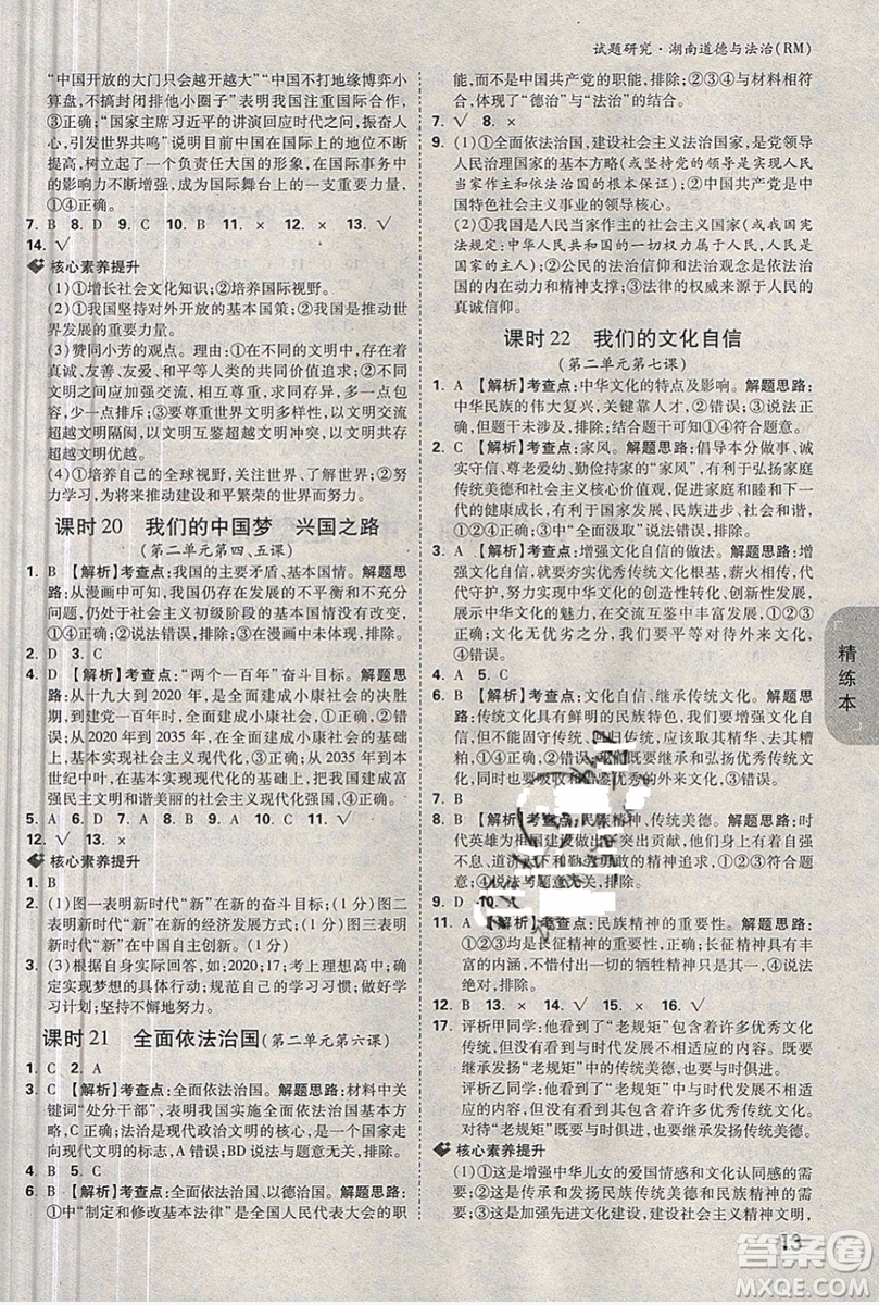 萬(wàn)維中考試題研究道德與法治RM人民版2019湖南專(zhuān)版參考答案