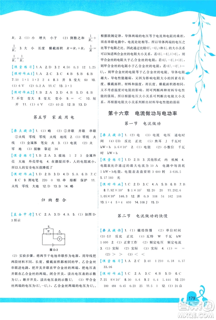2019頂尖課課練物理九年級(jí)全一冊(cè)滬科版答案