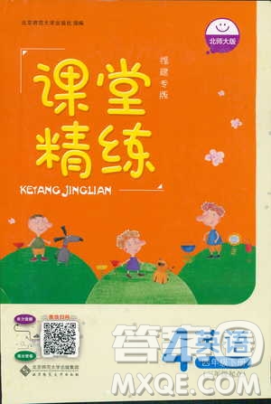 北師大版2019課堂精練小學四年級英語福建專版下冊參考答案