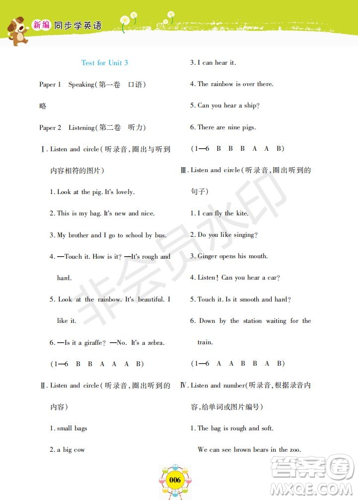 2019年新編同步學(xué)英語(yǔ)N版二年級(jí)下冊(cè)參考答案