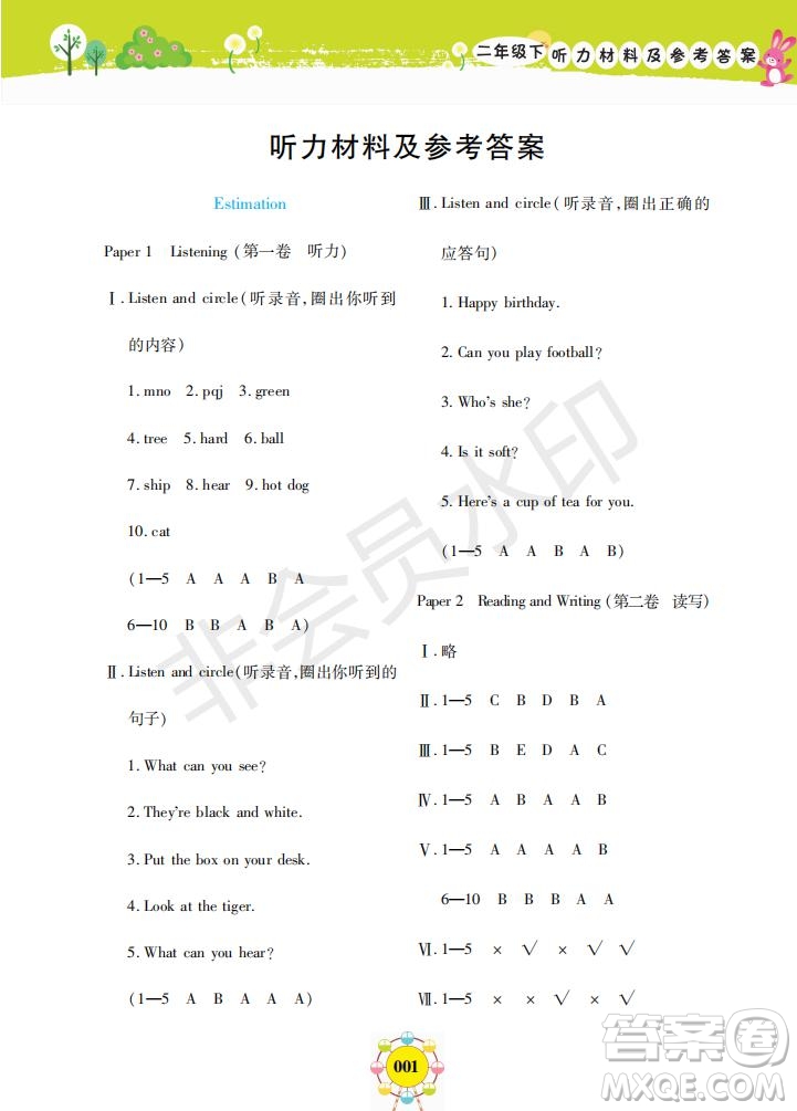 2019年新編同步學(xué)英語(yǔ)N版二年級(jí)下冊(cè)參考答案