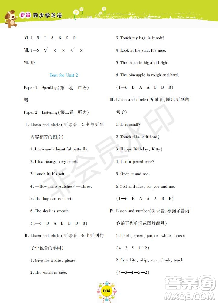 2019年新編同步學(xué)英語(yǔ)N版二年級(jí)下冊(cè)參考答案