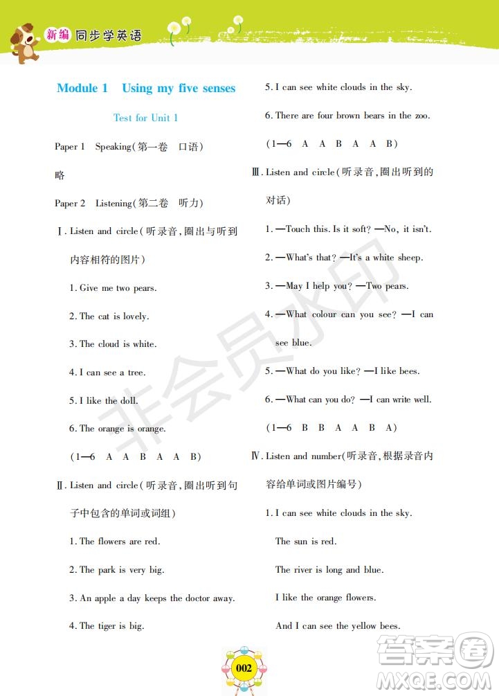 2019年新編同步學(xué)英語(yǔ)N版二年級(jí)下冊(cè)參考答案