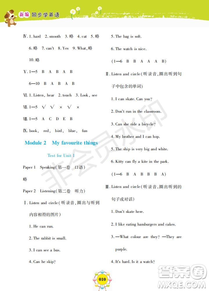 2019年新編同步學(xué)英語(yǔ)N版二年級(jí)下冊(cè)參考答案