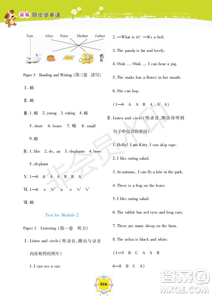 2019年新編同步學(xué)英語(yǔ)N版二年級(jí)下冊(cè)參考答案