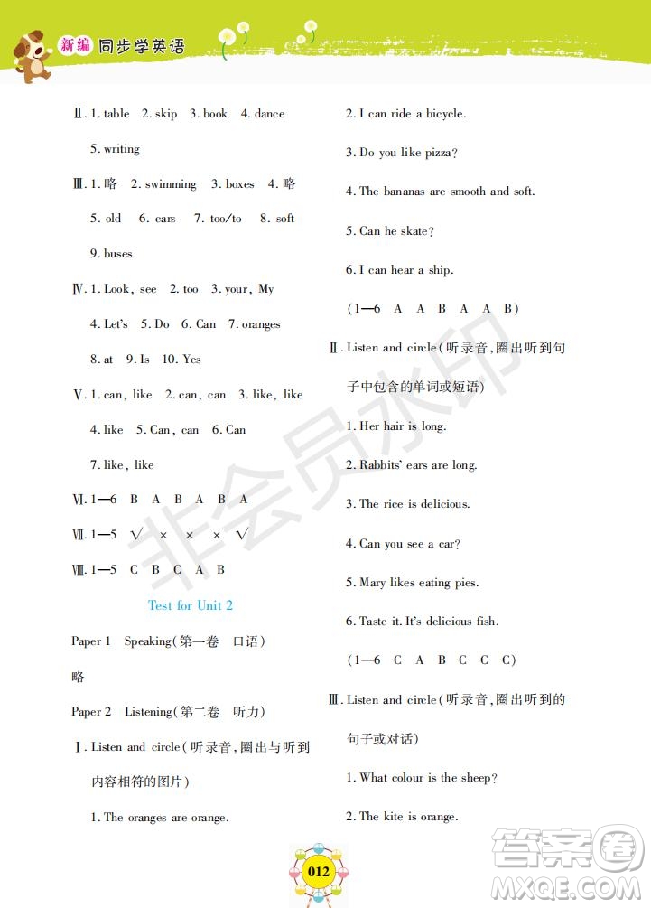 2019年新編同步學(xué)英語(yǔ)N版二年級(jí)下冊(cè)參考答案