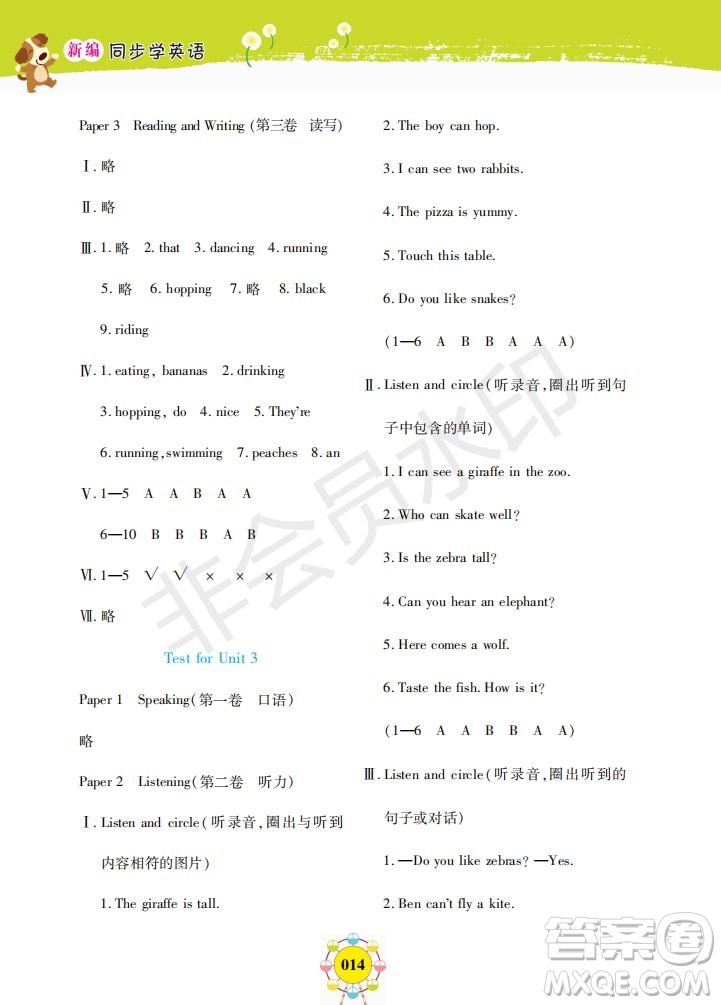 2019年新編同步學(xué)英語(yǔ)N版二年級(jí)下冊(cè)參考答案