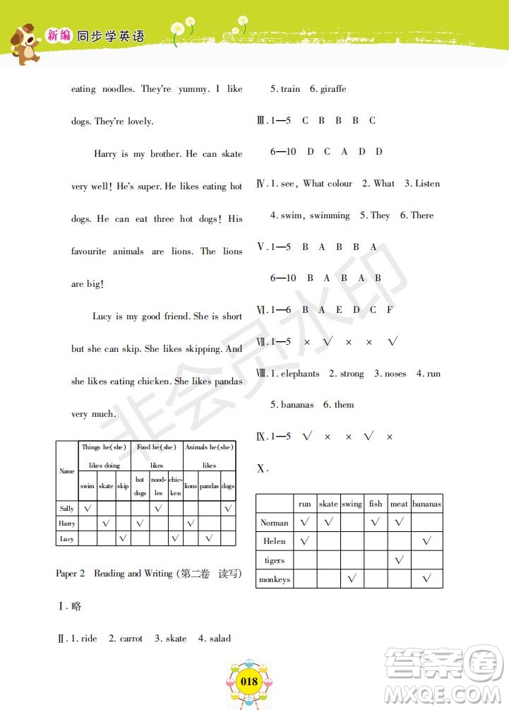 2019年新編同步學(xué)英語(yǔ)N版二年級(jí)下冊(cè)參考答案