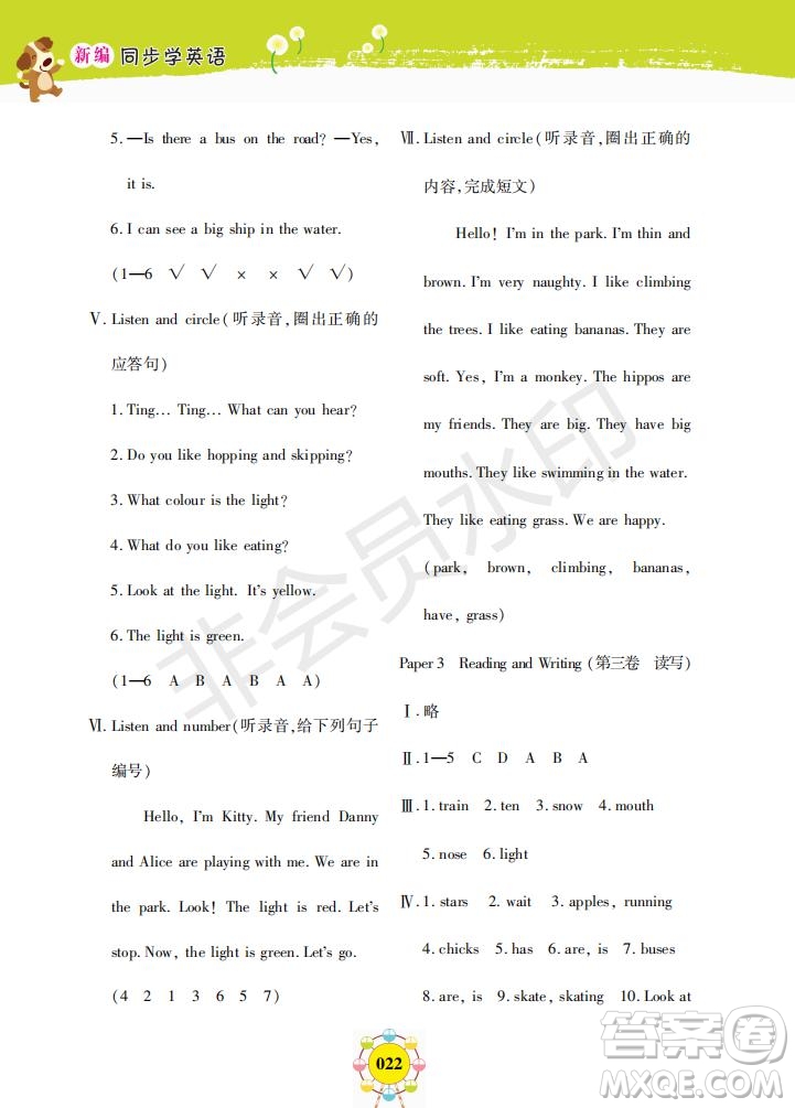2019年新編同步學(xué)英語(yǔ)N版二年級(jí)下冊(cè)參考答案