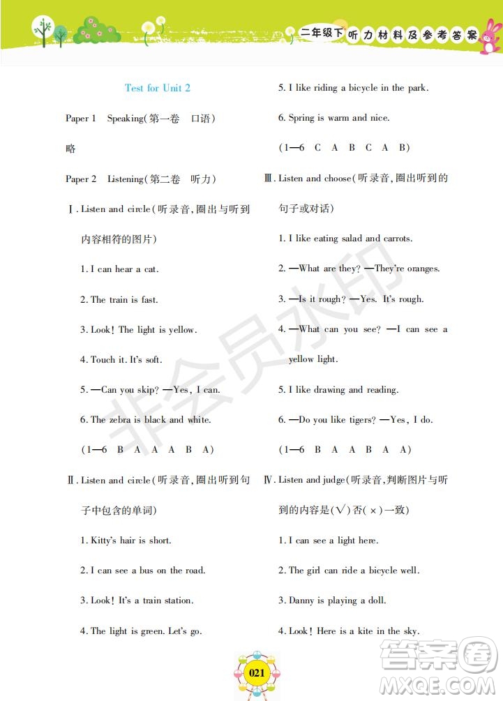 2019年新編同步學(xué)英語(yǔ)N版二年級(jí)下冊(cè)參考答案