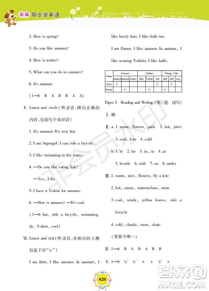 2019年新編同步學(xué)英語(yǔ)N版二年級(jí)下冊(cè)參考答案