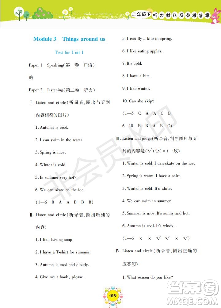 2019年新編同步學(xué)英語(yǔ)N版二年級(jí)下冊(cè)參考答案