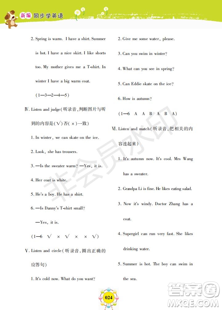 2019年新編同步學(xué)英語(yǔ)N版二年級(jí)下冊(cè)參考答案