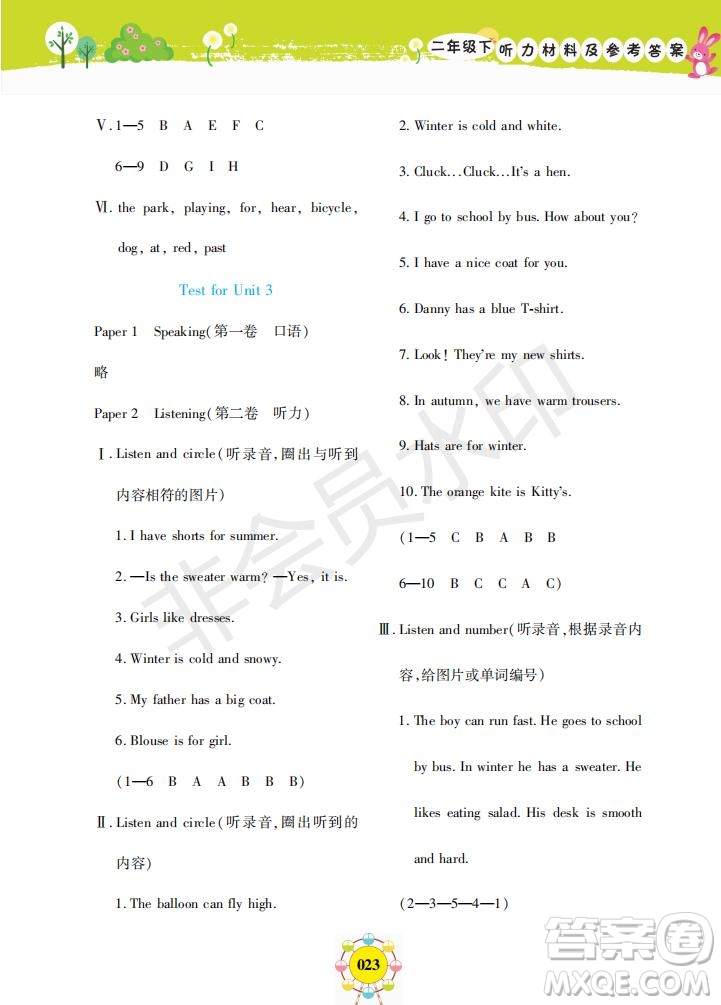2019年新編同步學(xué)英語(yǔ)N版二年級(jí)下冊(cè)參考答案