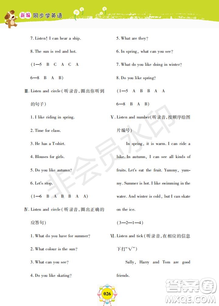 2019年新編同步學(xué)英語(yǔ)N版二年級(jí)下冊(cè)參考答案