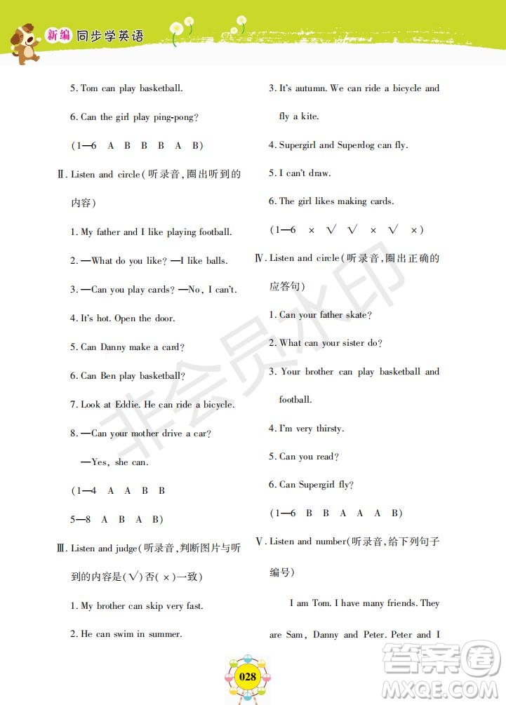2019年新編同步學(xué)英語(yǔ)N版二年級(jí)下冊(cè)參考答案
