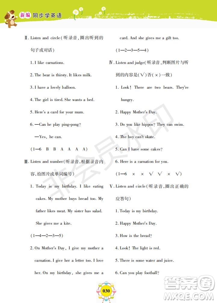 2019年新編同步學(xué)英語(yǔ)N版二年級(jí)下冊(cè)參考答案