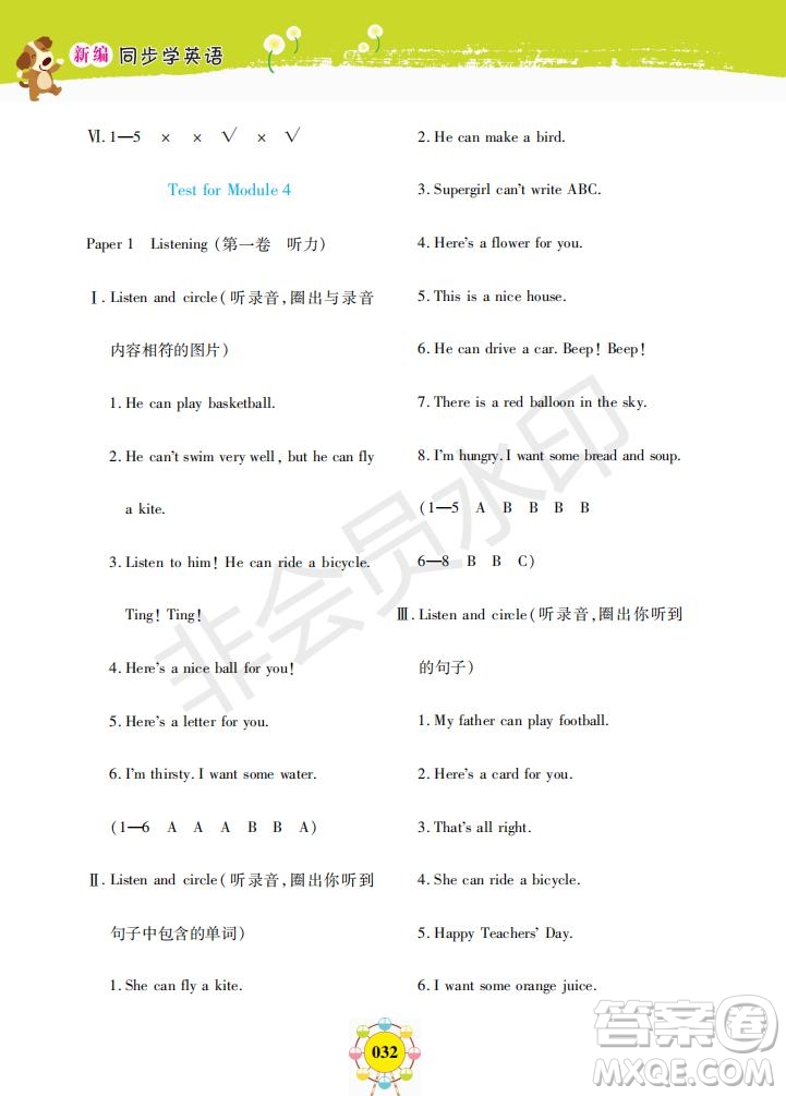 2019年新編同步學(xué)英語(yǔ)N版二年級(jí)下冊(cè)參考答案