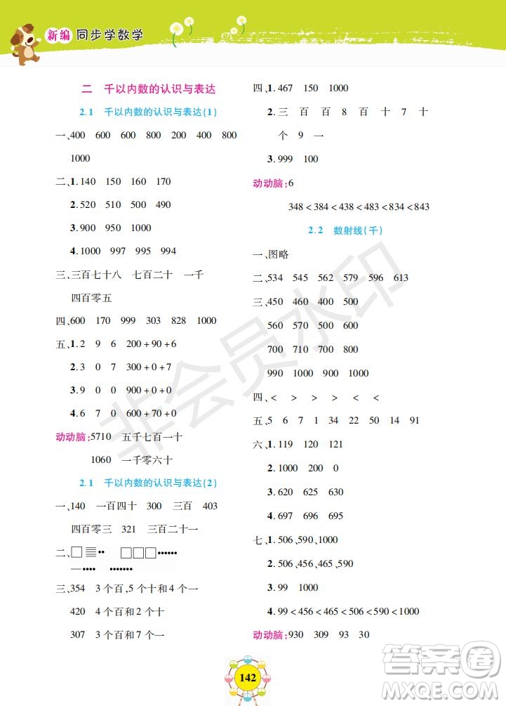 上海大學出版社2019年新編同步學數(shù)學二年級下冊參考答案