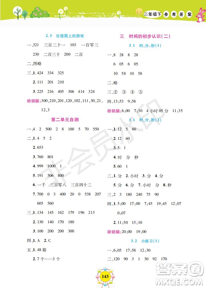 上海大學出版社2019年新編同步學數(shù)學二年級下冊參考答案