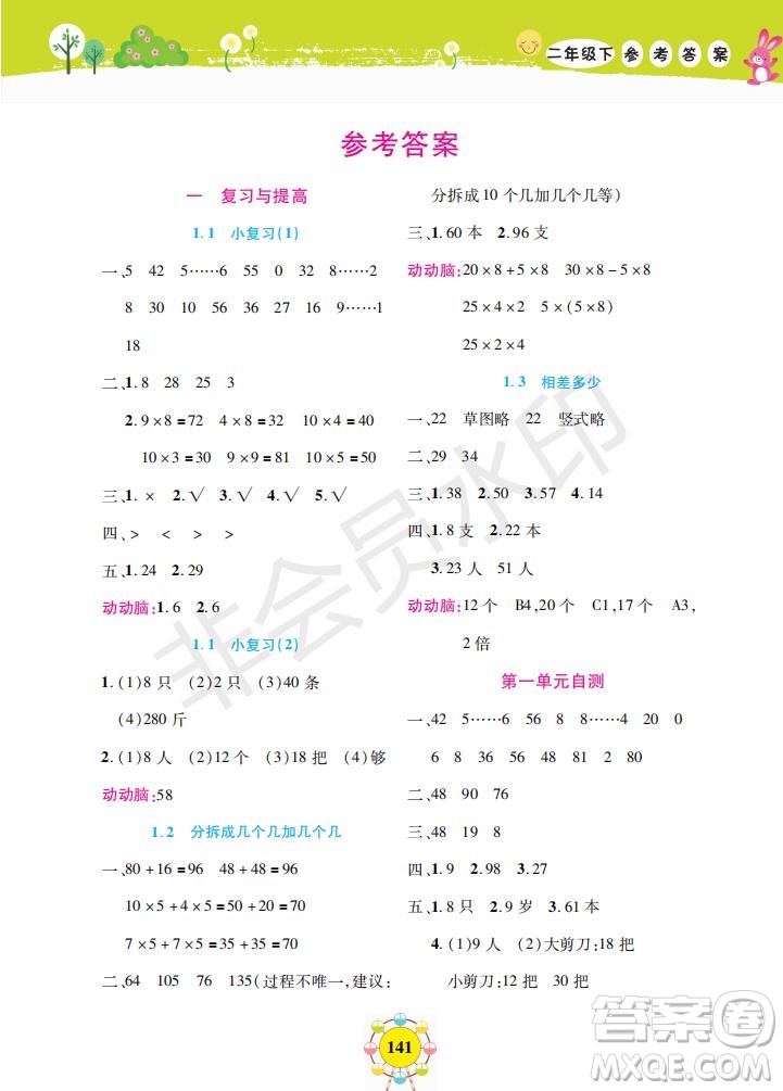上海大學出版社2019年新編同步學數(shù)學二年級下冊參考答案