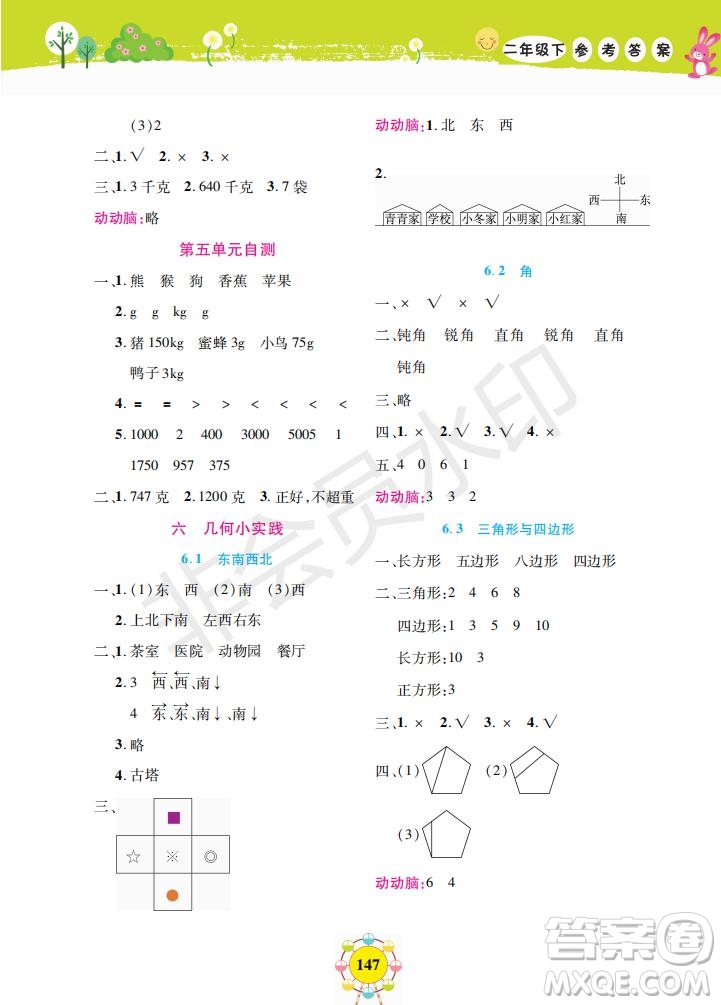 上海大學出版社2019年新編同步學數(shù)學二年級下冊參考答案