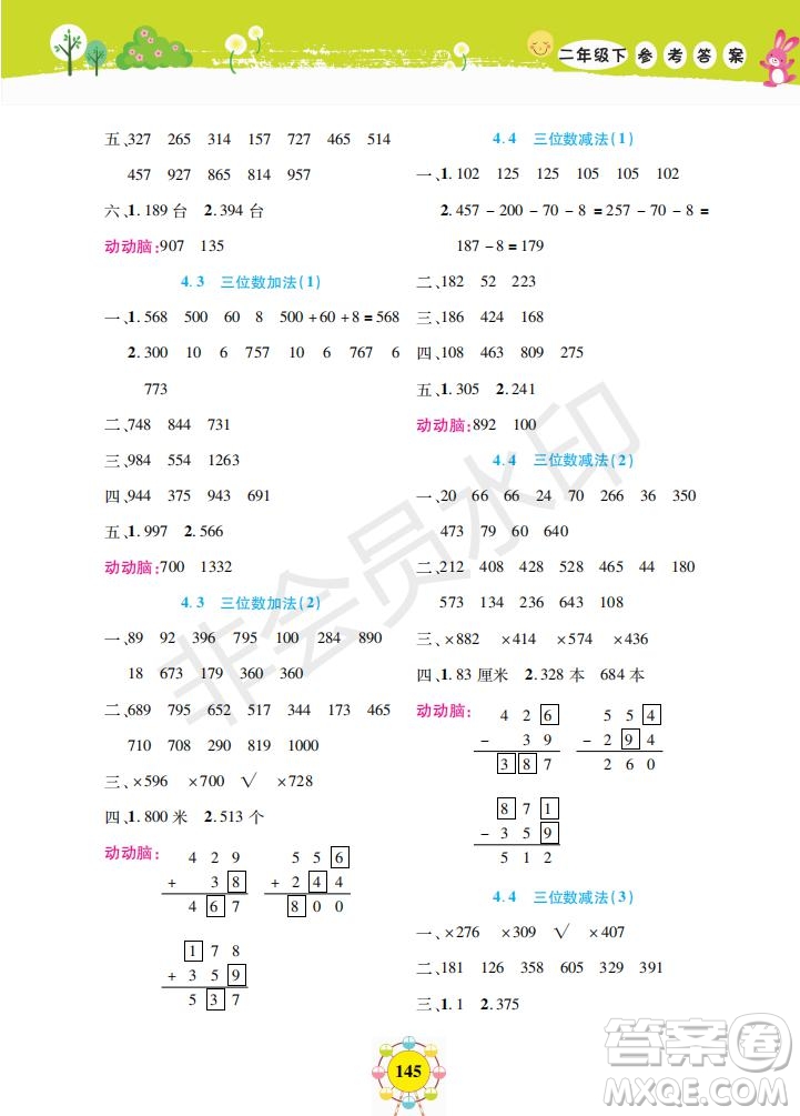 上海大學出版社2019年新編同步學數(shù)學二年級下冊參考答案