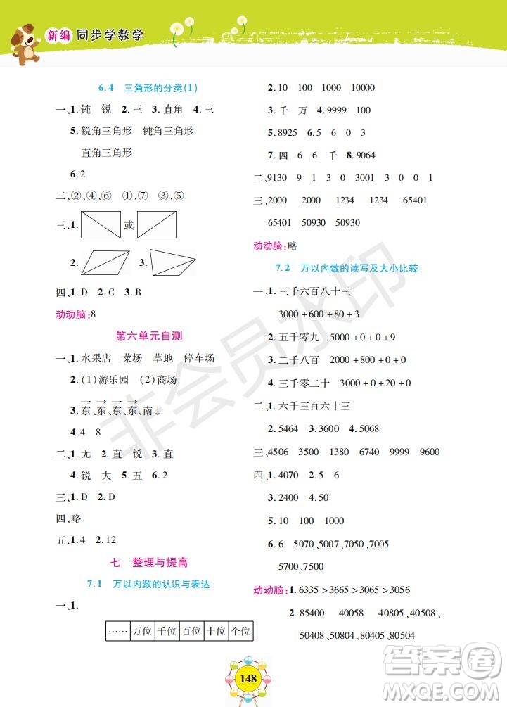 上海大學出版社2019年新編同步學數(shù)學二年級下冊參考答案